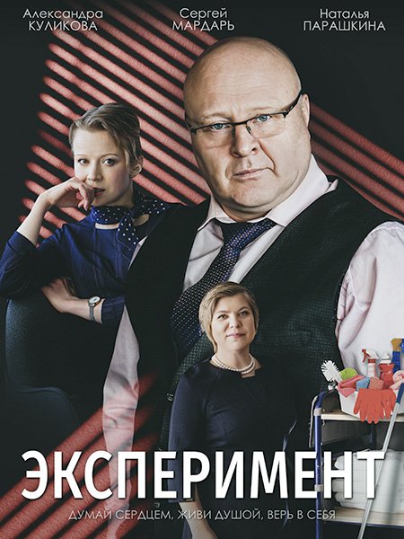 Эксперимент (2022) WEB-DLRip