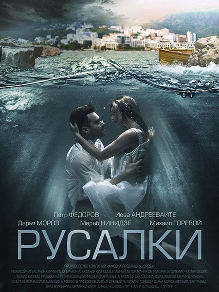 сериал Русалки