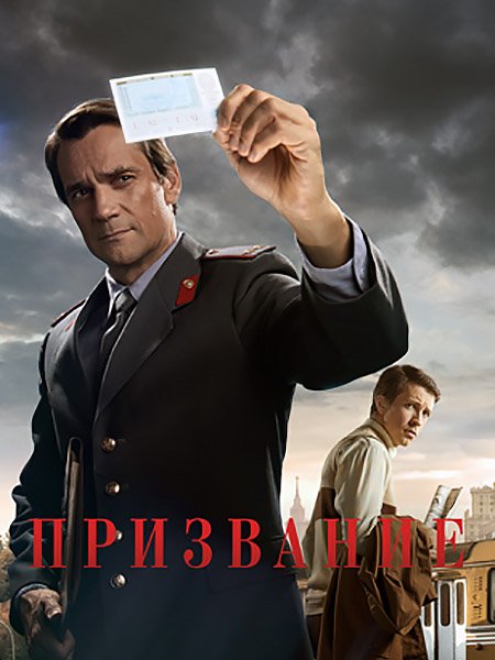 Призвание (2023) HDTVRip