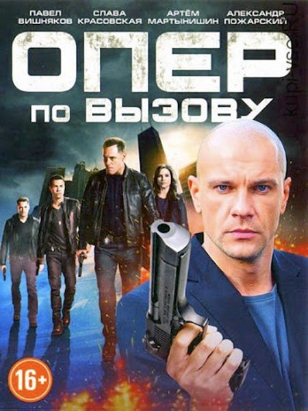 Опер по вызову 6 (2023) HDTVRip