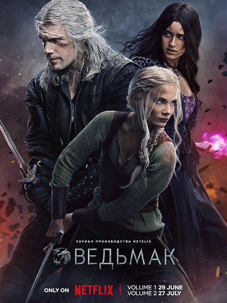 сериал Ведьмак