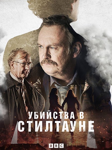 Убийства в Стилтауне (1 сезон) / Steeltown Murders (2023) WEB-DLRip