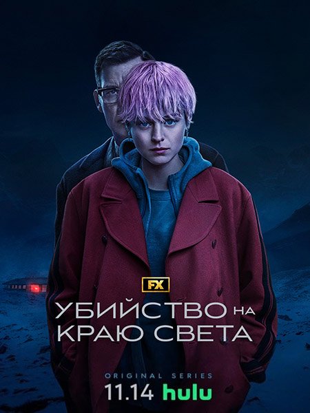 Убийство на краю света (1 сезон) / A Murder at the End of the World (2023) WEB-DLRip