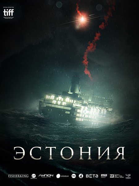 сериал Эстония