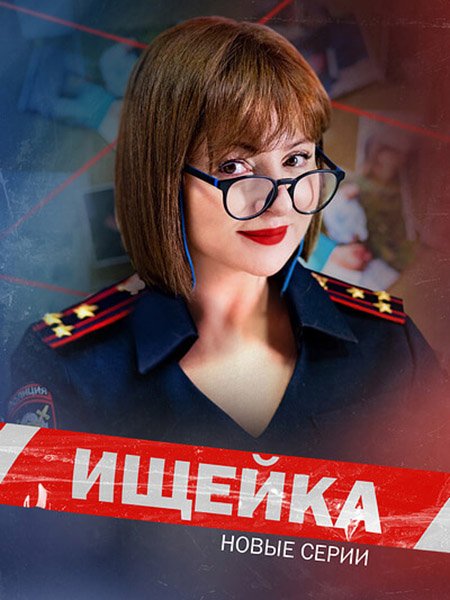 сериал Ищейка - 7