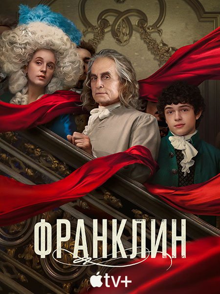 Франклин (1 сезон) / Franklin (2024) WEB-DLRip