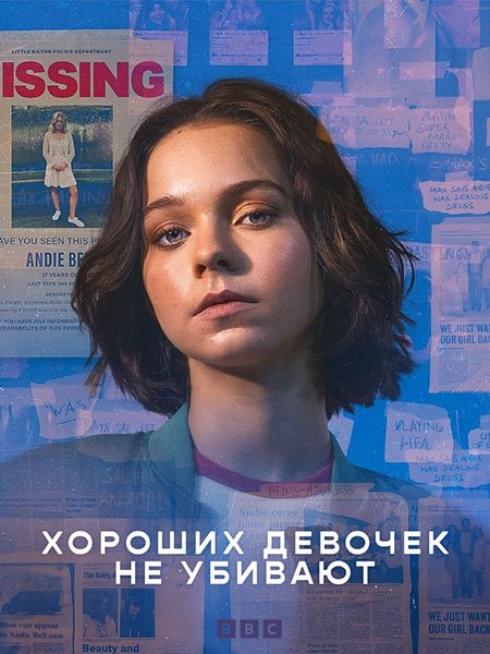 Хороших девочек не убивают (1 сезон) / A Good Girl's Guide to Murder (2024) WEB-DLRip