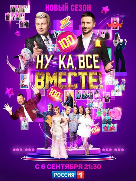 сериал Ну-ка, все вместе! - 6