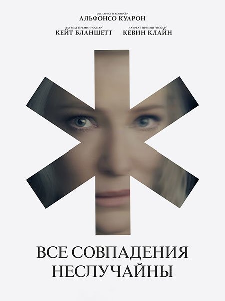 сериал Все совпадения неслучайны