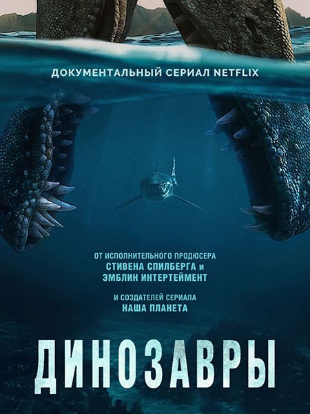сериал Динозавры