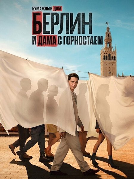 сериал Берлин и дама с горностаем