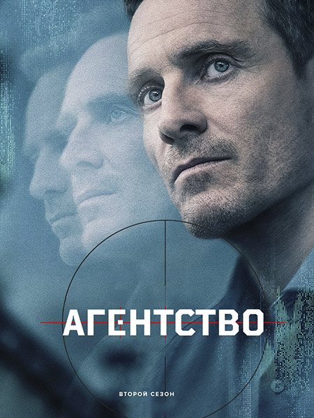 сериал Агентство